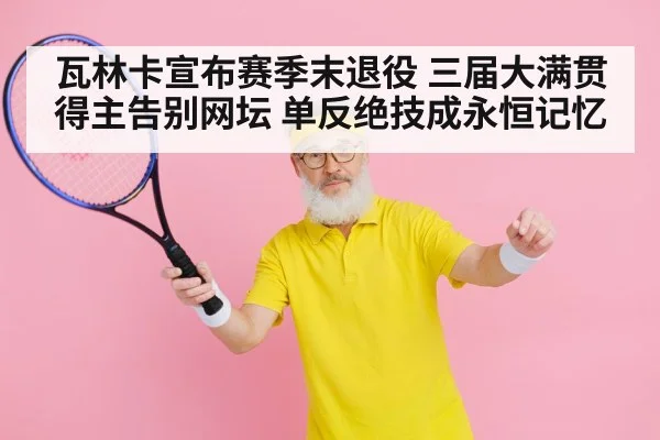 tennis player retirement